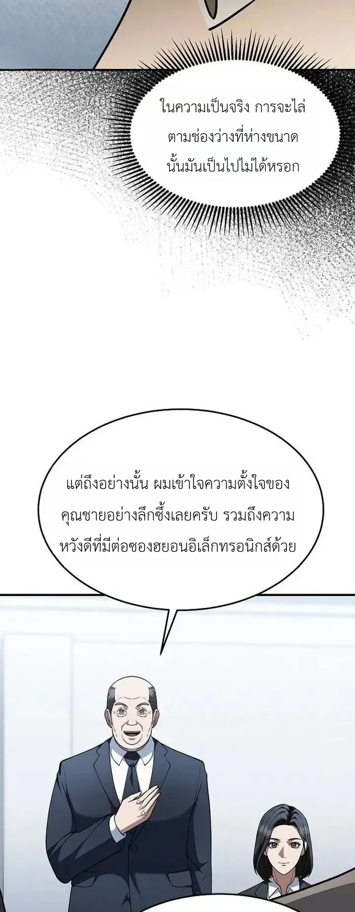 Chairman who wants to live a life of leisure ตอนที่ 7 หน้า 19