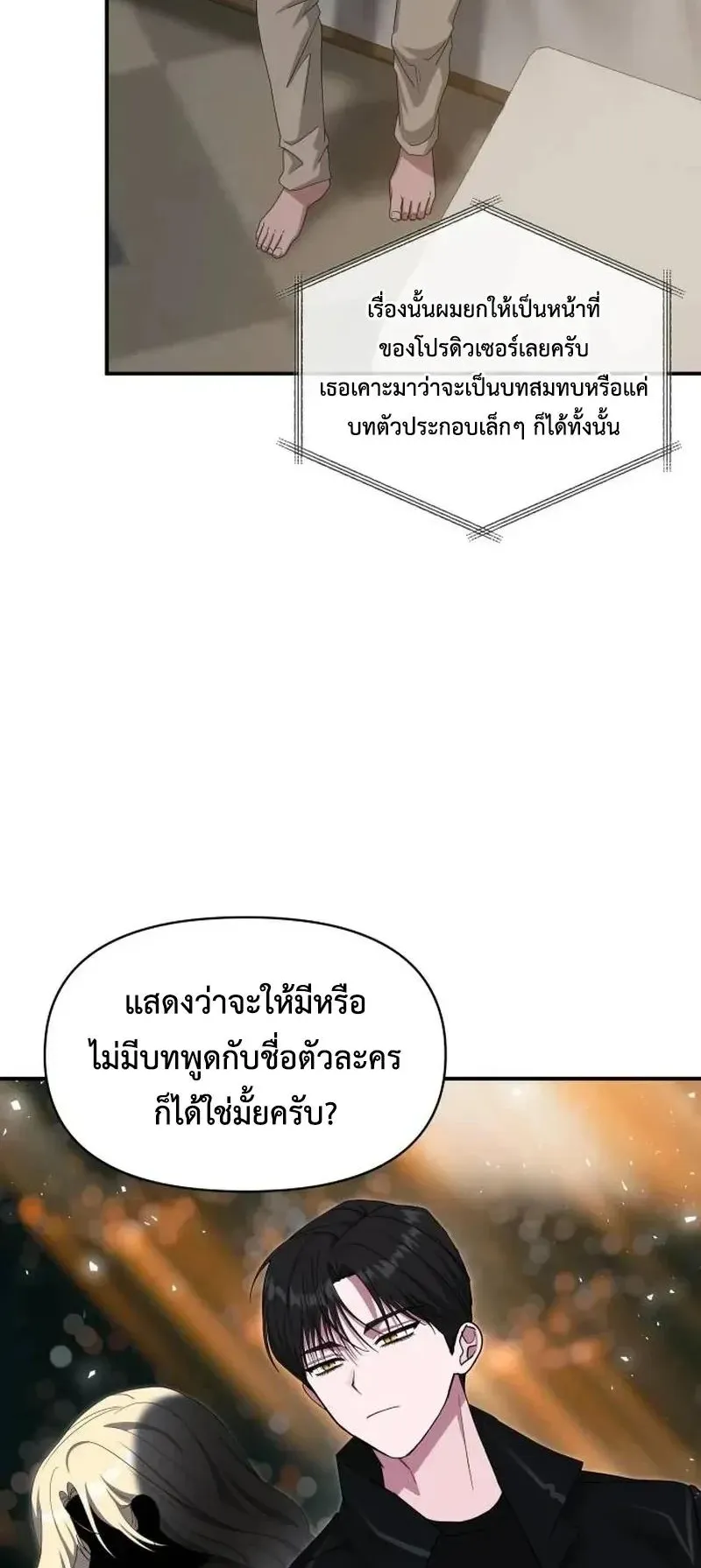 I Was Immediately Mistaken for a Monster Genius Actor ตอนที่ 116 หน้า 50
