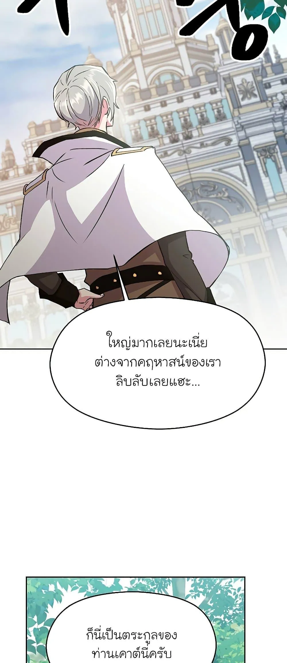Archmage Transcending Through Regression ตอนที่ 4 หน้า 49