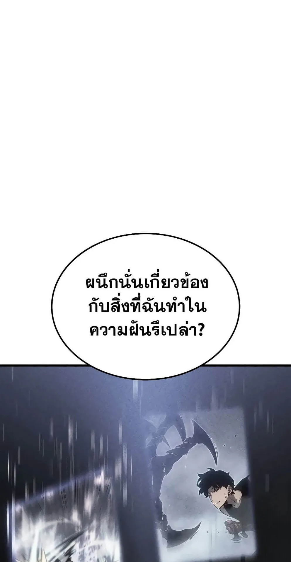 Solo Leveling: Ragnarok ตอนที่ 4 หน้า 51