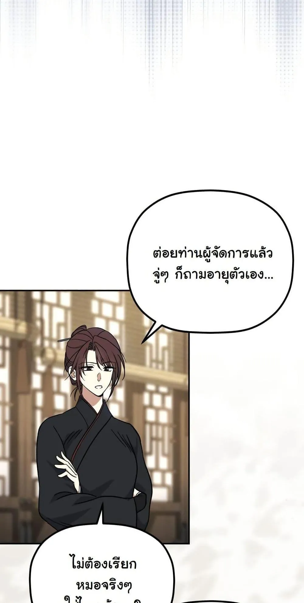 The Youngest Son of the Eunhae Sangdan ตอนที่ 1 หน้า 75