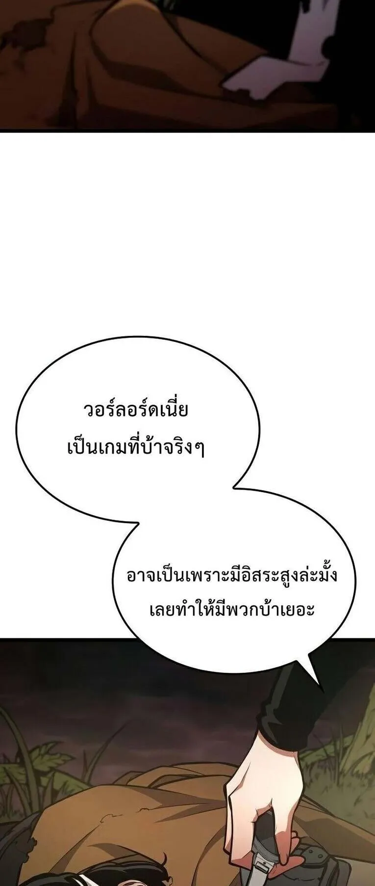 Emperor of Solo Play ตอนที่ 13 หน้า 7