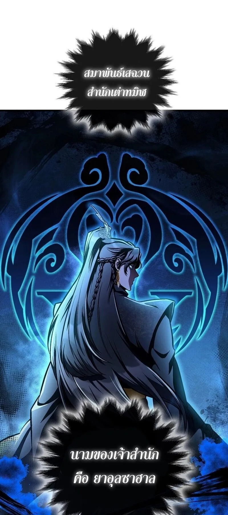The Twin Swords of the Sima ตอนที่ 29 หน้า 63