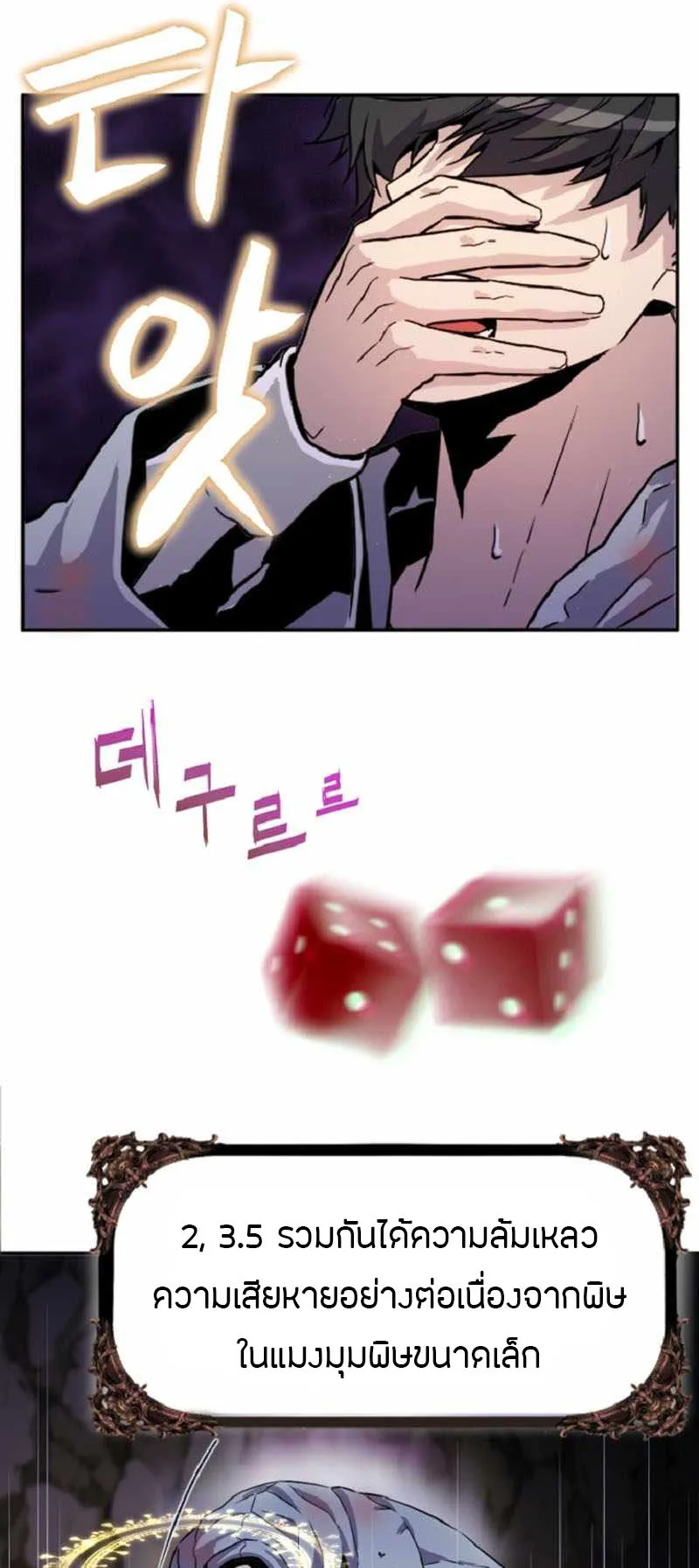 Overpowered Healer ตอนที่ 2 หน้า 61
