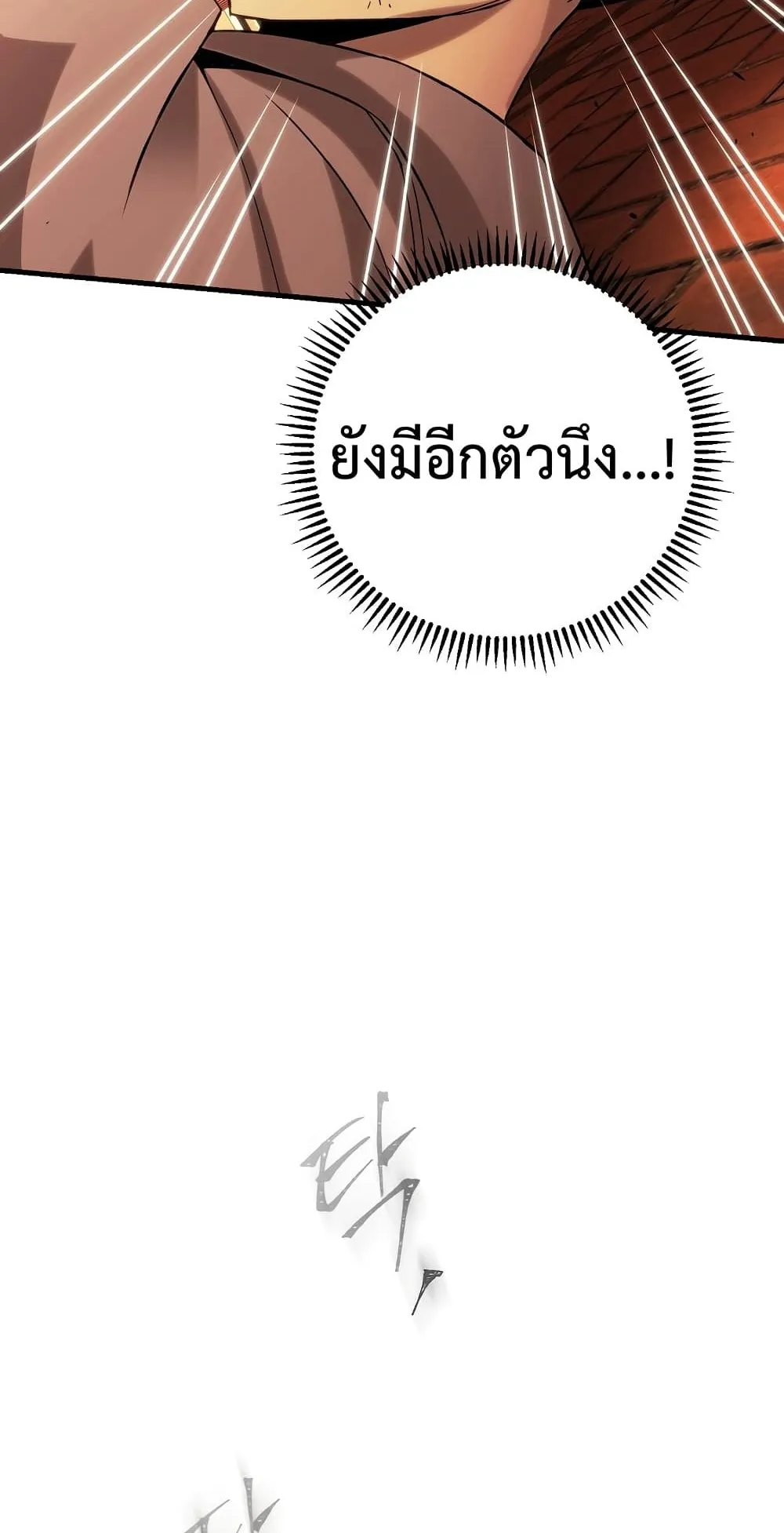 The Hero Returns ตอนที่ 2 หน้า 96