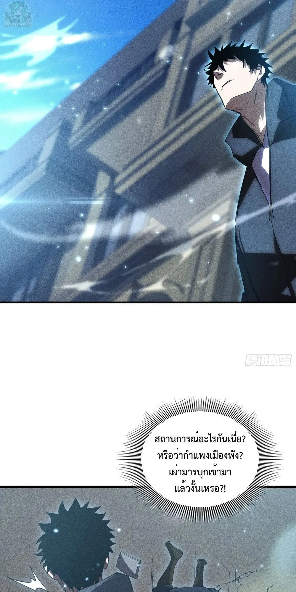 I, Farmer, Plant the Undead ตอนที่ 2 หน้า 35