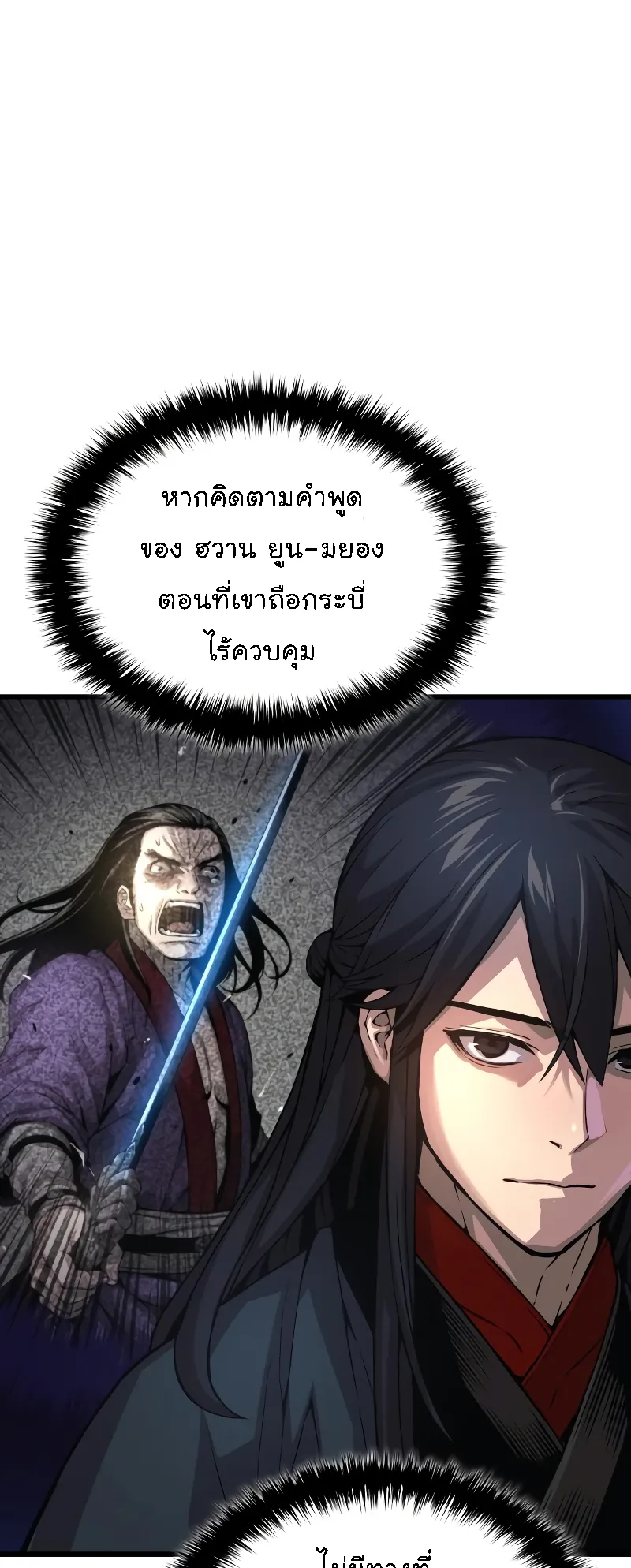 Myst Might Mayhem ตอนที่ 89 หน้า 40