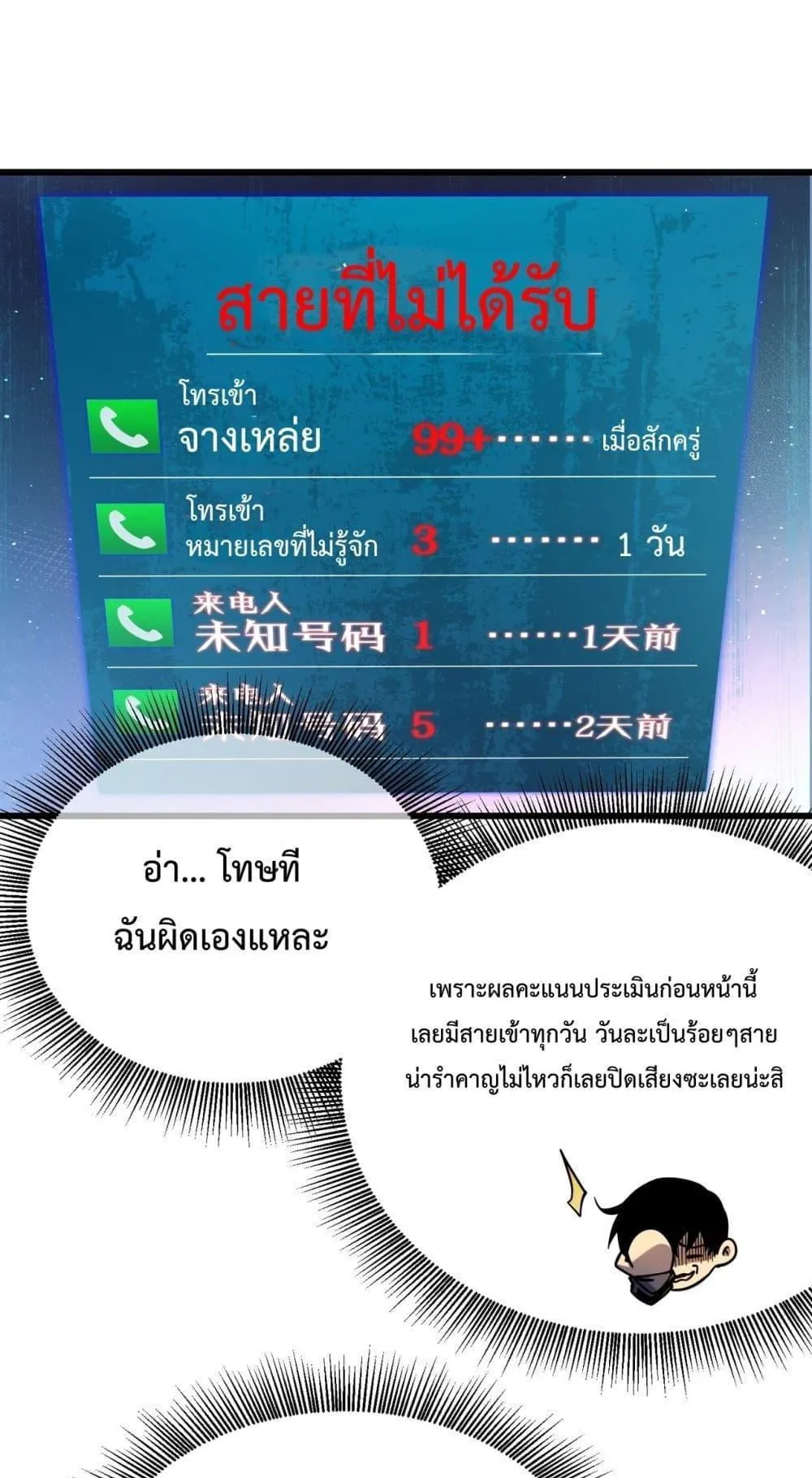 My Passive Skills Are Invincible ตอนที่ 13 หน้า 10
