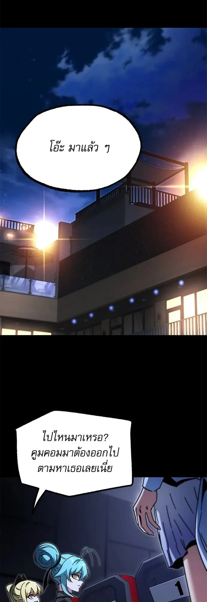I Took Over The Academy With a Single Sashimi Knife ตอนที่ 49.1 หน้า 66