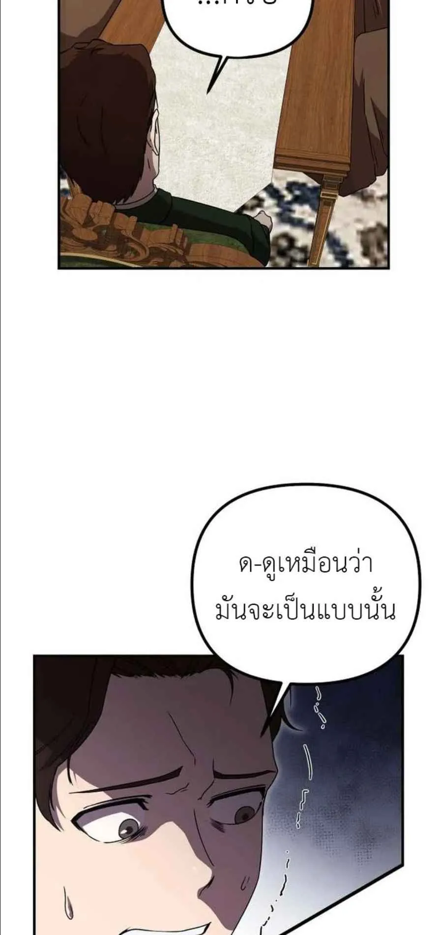 Playing the Perfect Fox-Eyed Villain ตอนที่ 13 หน้า 5