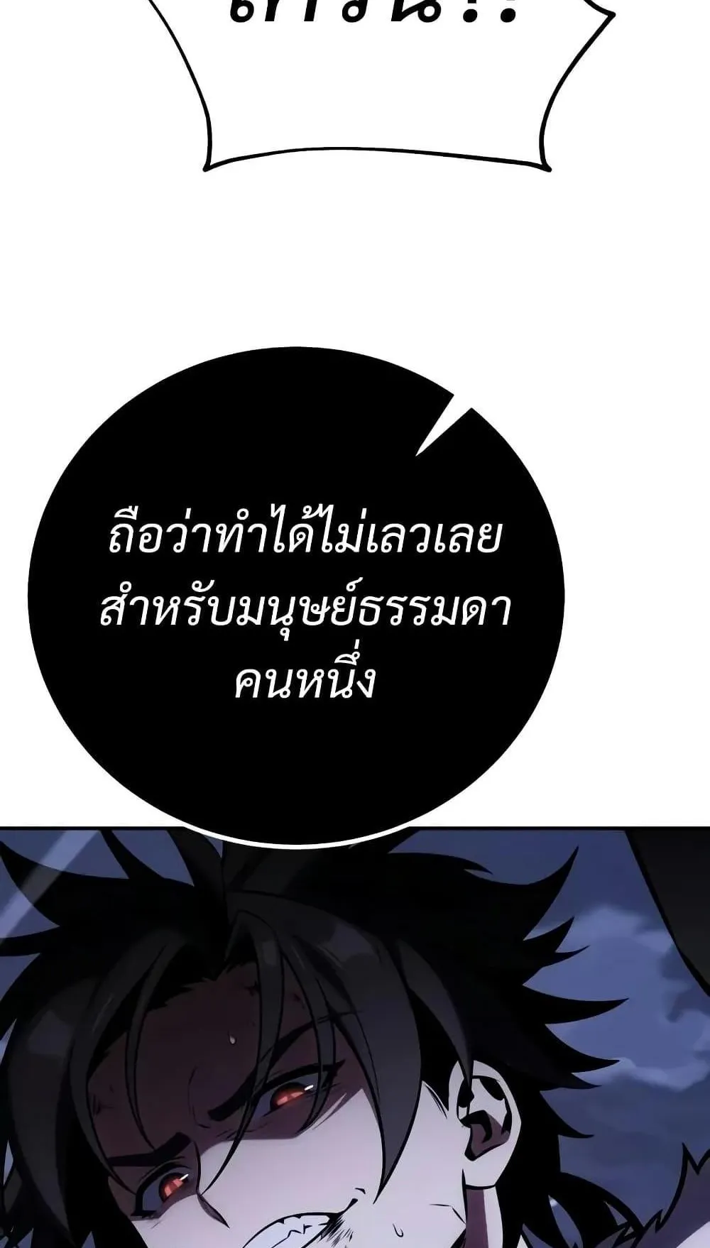 I Killed an Academy Player ตอนที่ 66 หน้า 62