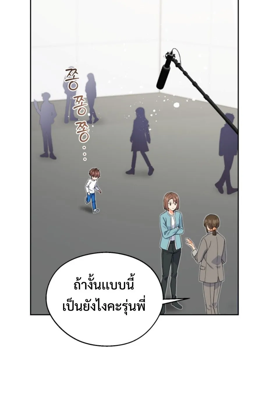 This Life Starts As A Child Actor ตอนที่ 3 หน้า 95