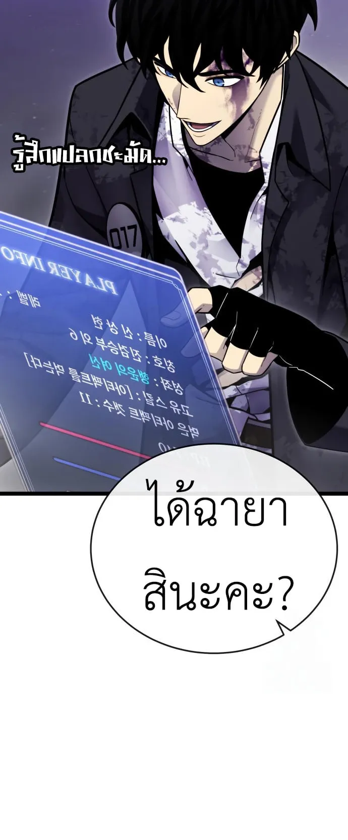 Artifact-Devouring Player ตอนที่ 11 หน้า 15
