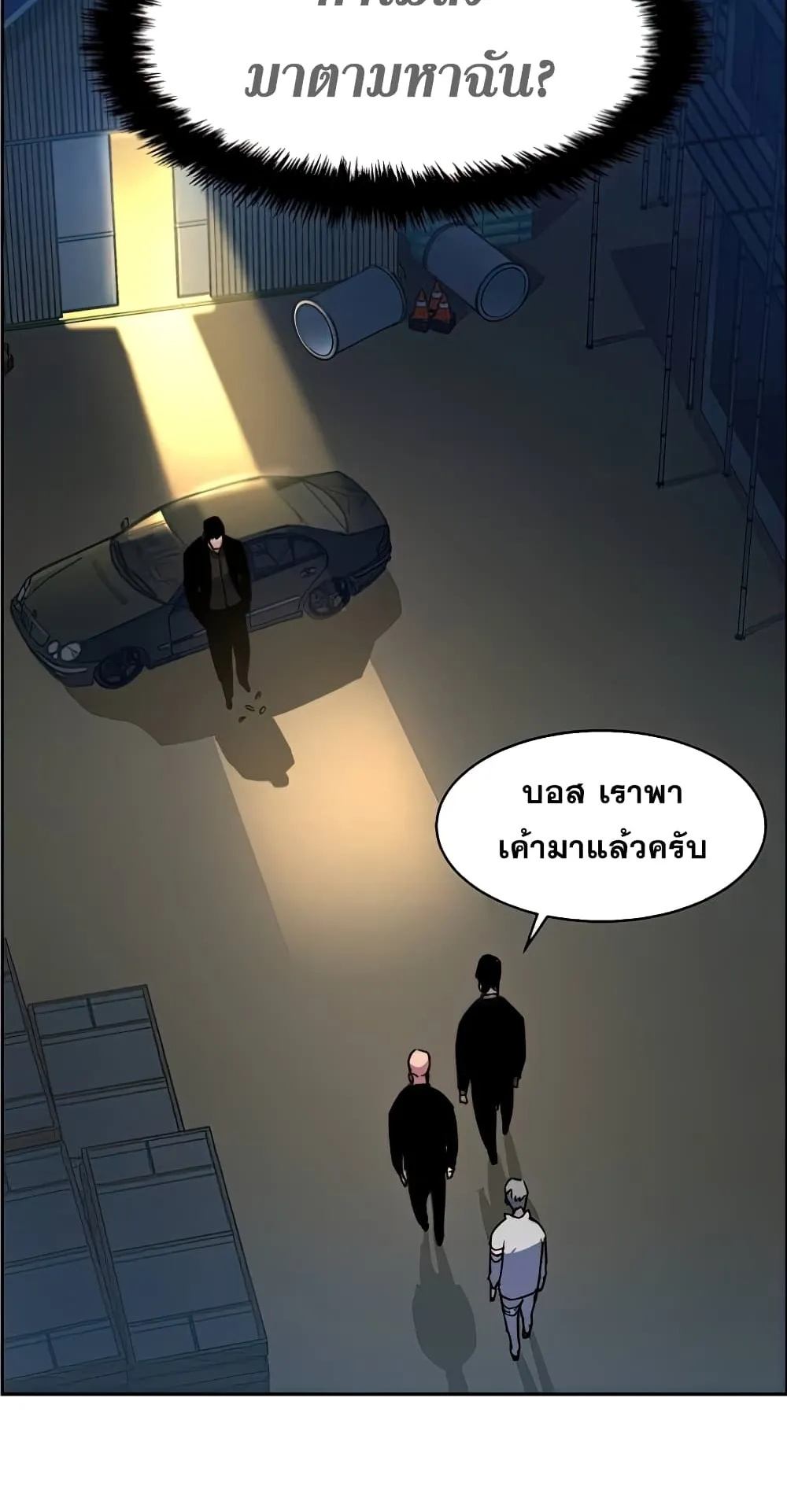 Mercenary Enrollment ตอนที่ 8 หน้า 54