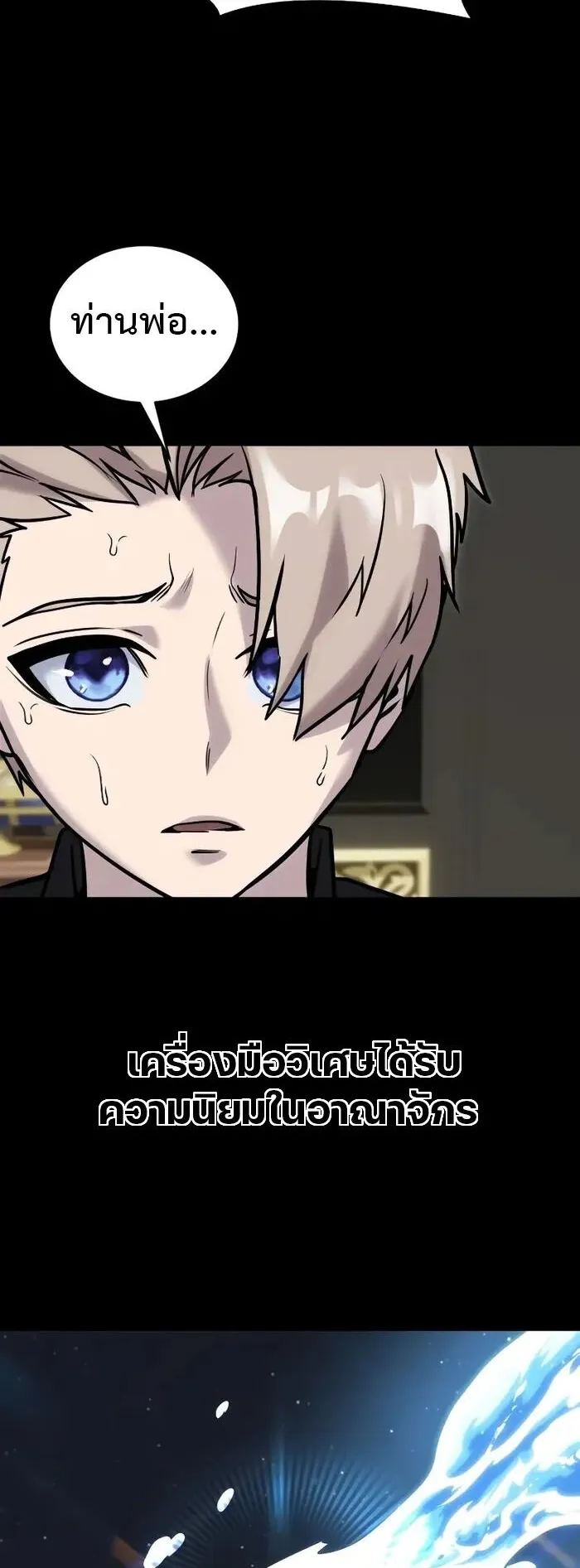 Secretly More Powerful Than the Hero ตอนที่ 12 หน้า 8