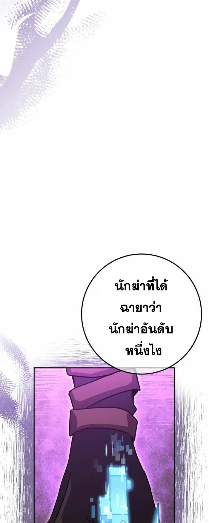 Legendary Blacksmith’s Vengeance ตอนที่ 13 หน้า 92