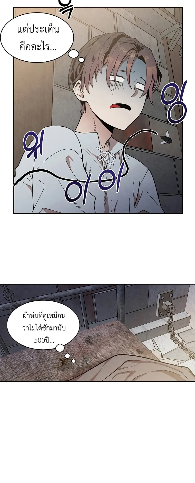 Legendary Youngest Son of the Marquis House ตอนที่ 7 หน้า 11