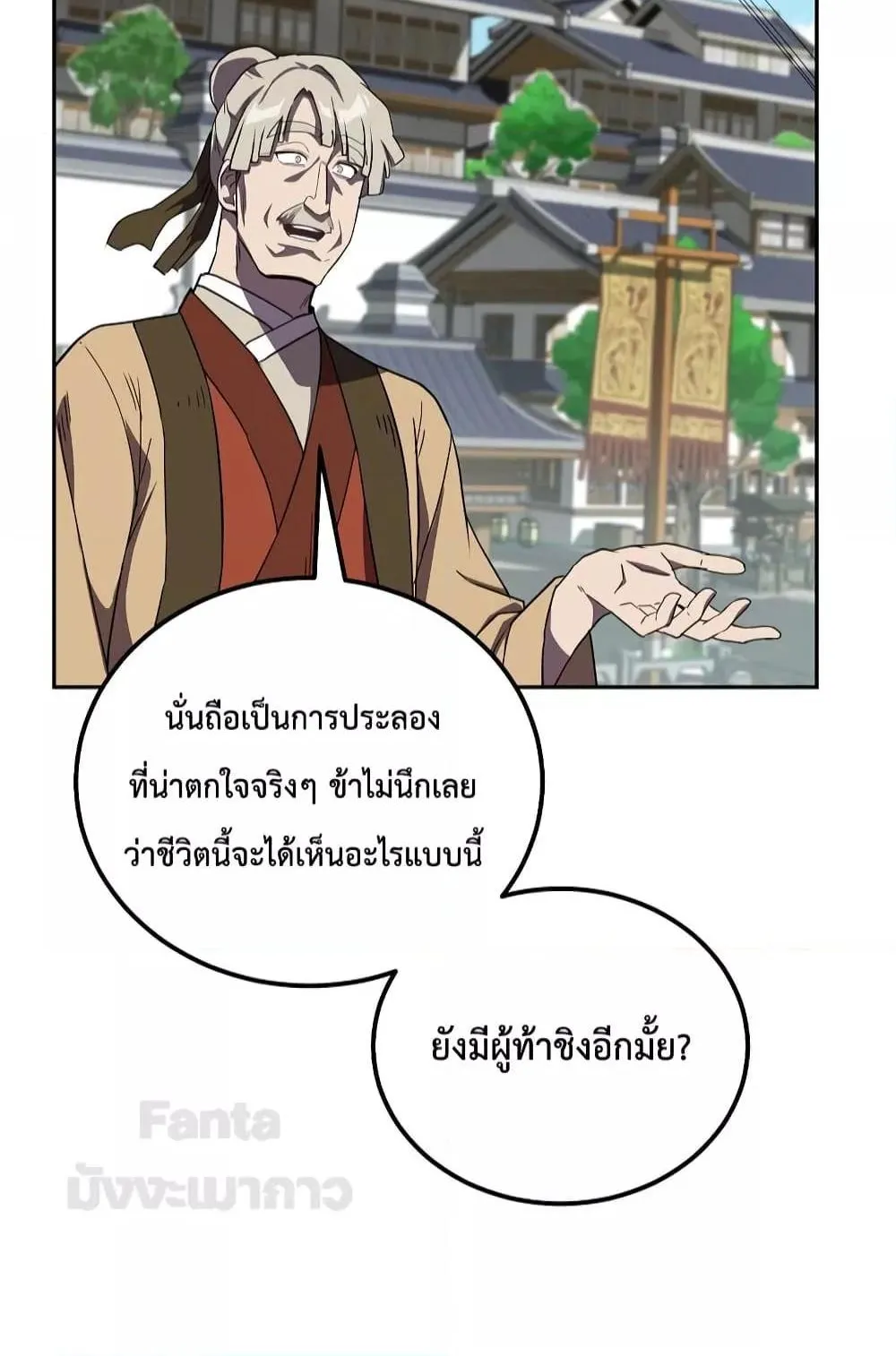 Millennium Spinning ตอนที่ 56 หน้า 49