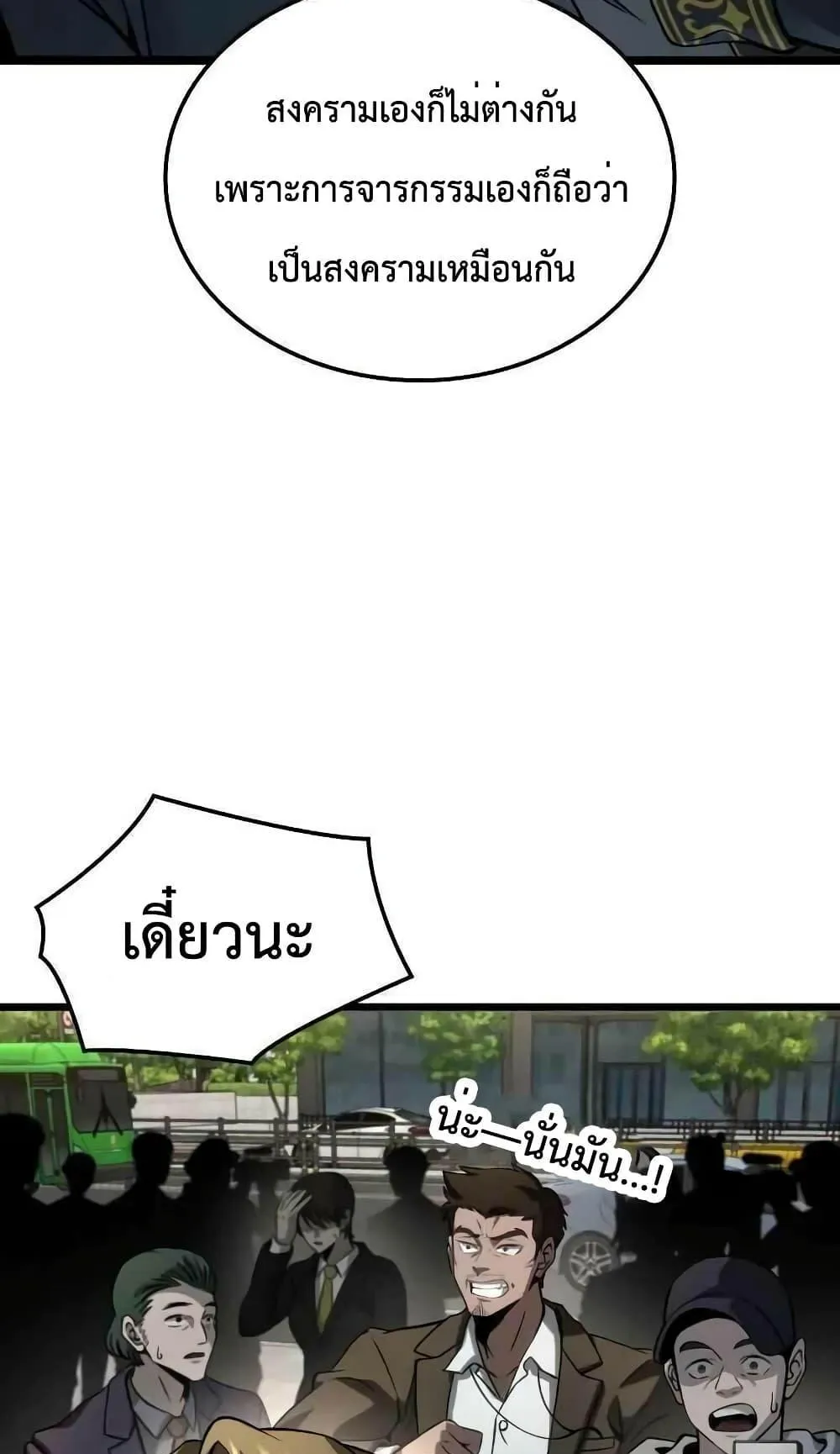 Insanely-Talented Player ตอนที่ 28 หน้า 41