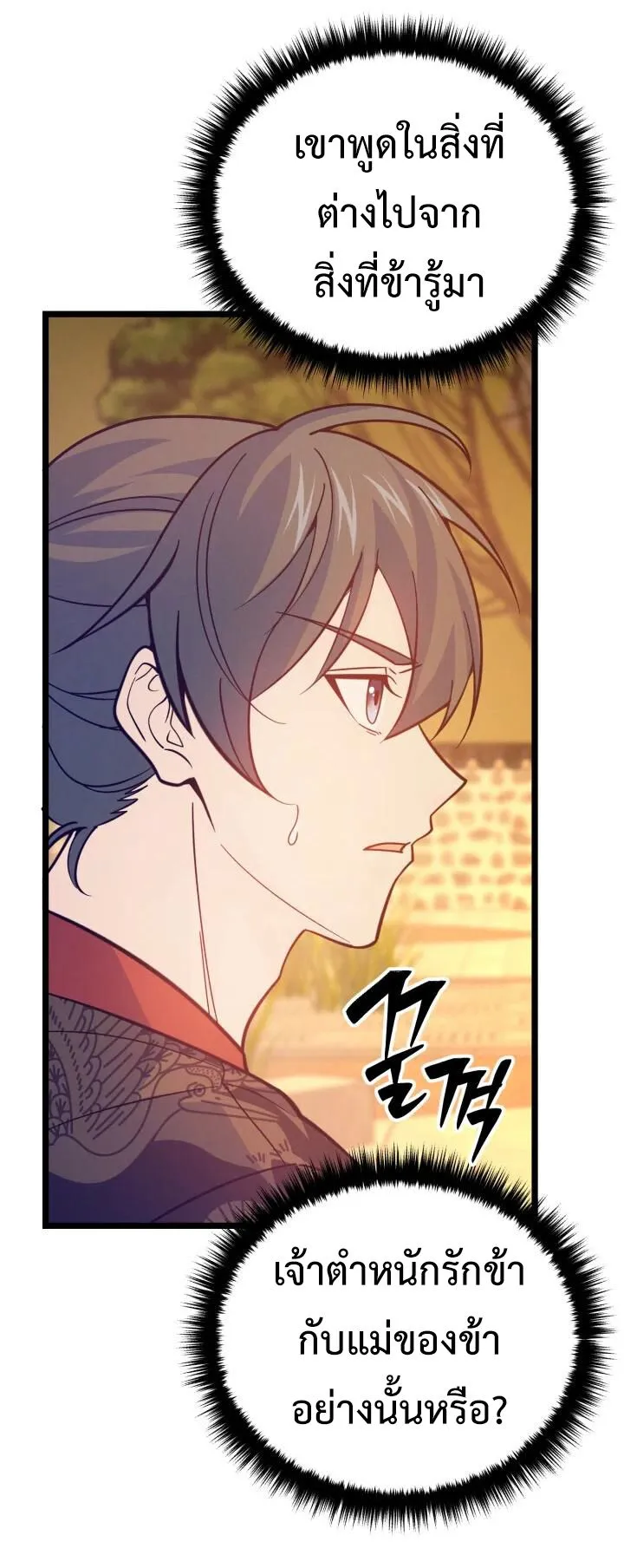 Reincarnation of the Martial God ตอนที่ 6 หน้า 34