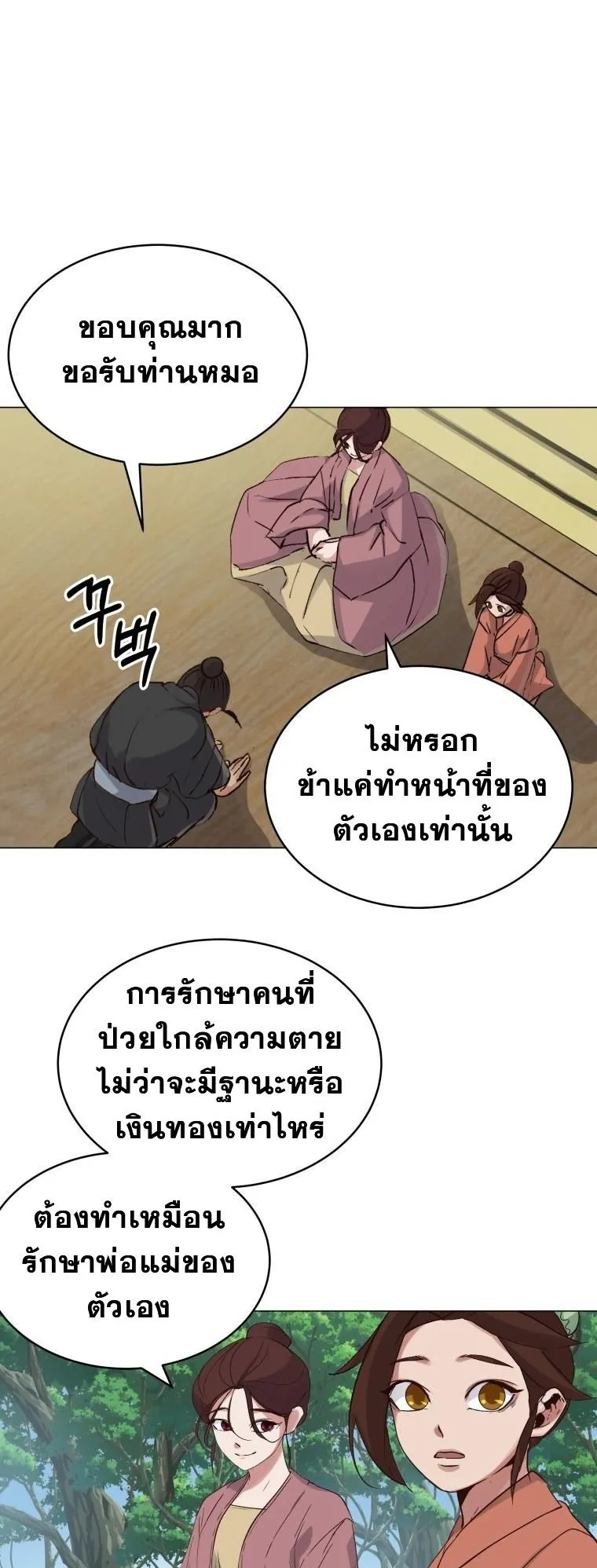The Heavenly Demon Will Turn the World Upside Down ตอนที่ 2 หน้า 55