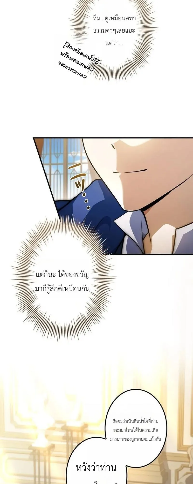 I Became a Wizard in a Medieval Fantasy World ตอนที่ 12 หน้า 70