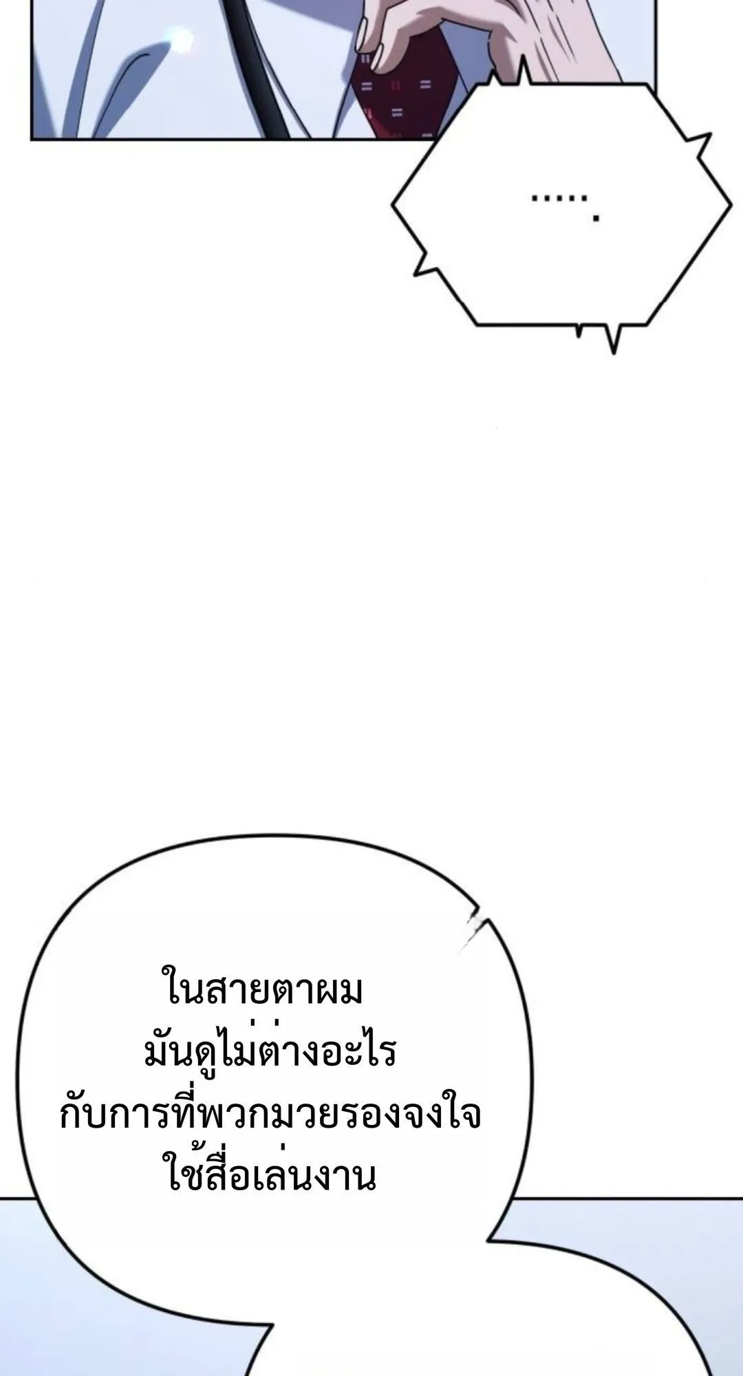 The Art of Leaving Work on Time ตอนที่ 4 หน้า 37