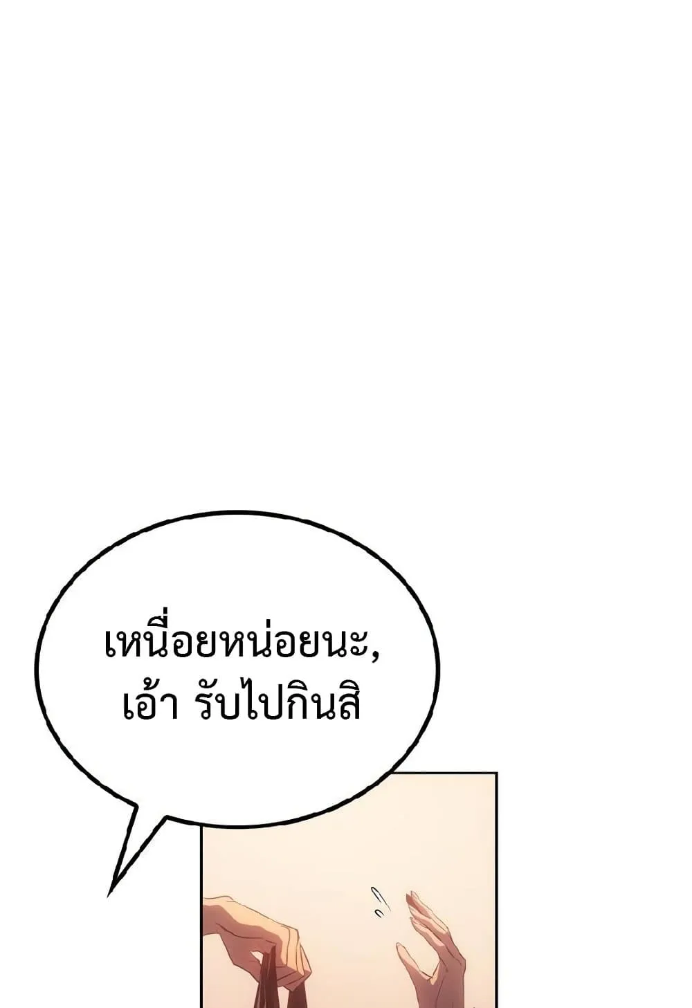 Solo Leveling ARISE Hunter Origin ตอนที่ 2 หน้า 71