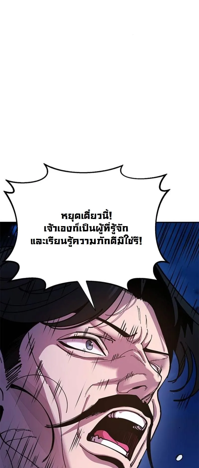 Chronicles of the Lazy Sovereign ตอนที่ 12 หน้า 46