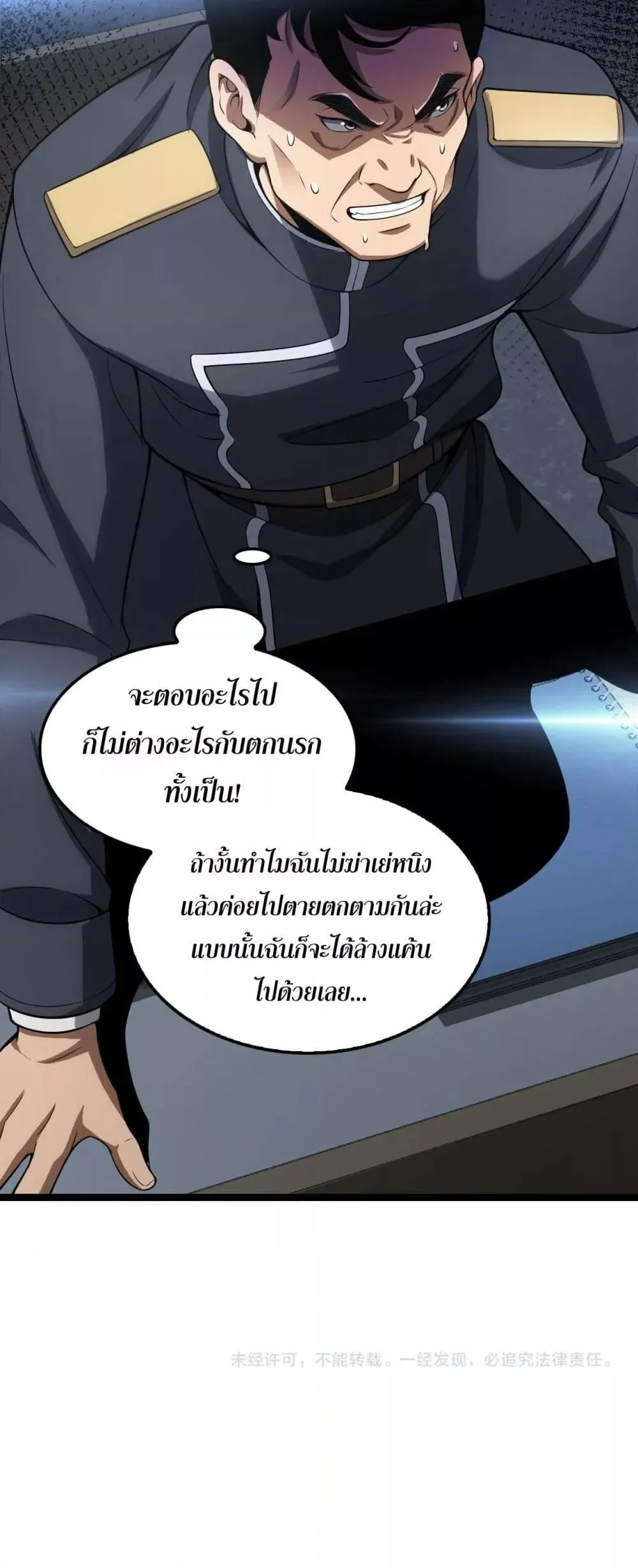 Doomsday Sword God ตอนที่ 47 หน้า 51