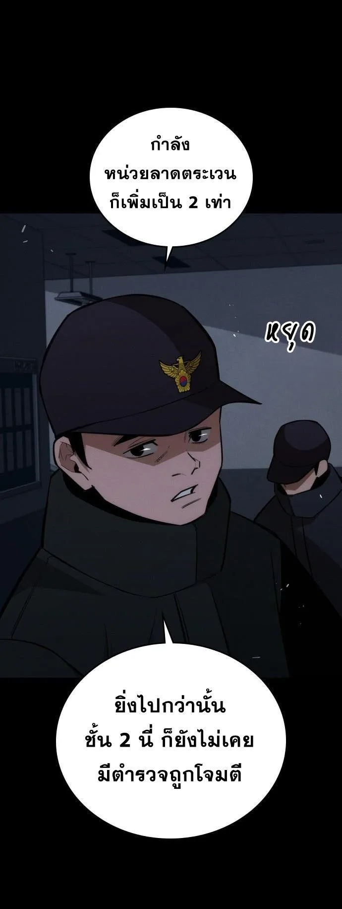The Regressor Only Protects Me ตอนที่ 29 หน้า 73