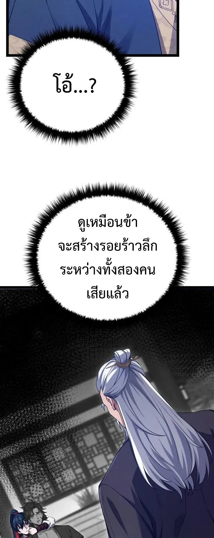 Reincarnation of the Martial God ตอนที่ 7 หน้า 23