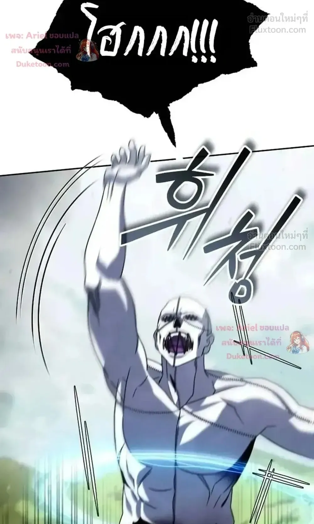 Sovereign of the Infinite Clones ตอนที่ 96 หน้า 88