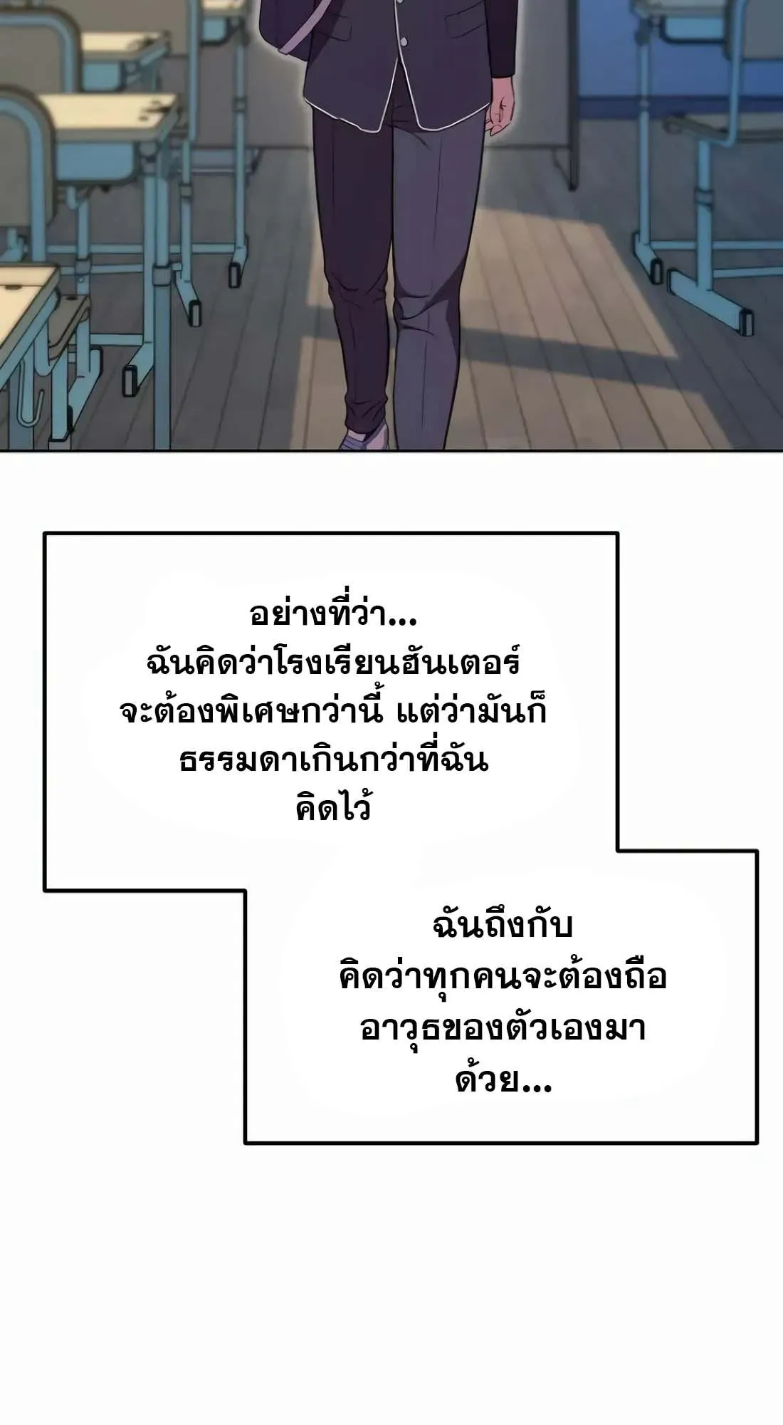Academy Reincarnation Hero การหวนคืนของวีรบุรุษแห่งสถาบัน ตอนที่ 4 หน้า 70