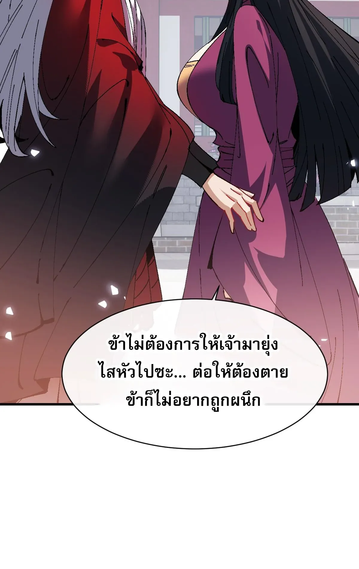 Devious Son of Heaven ตอนที่ 157 หน้า 28