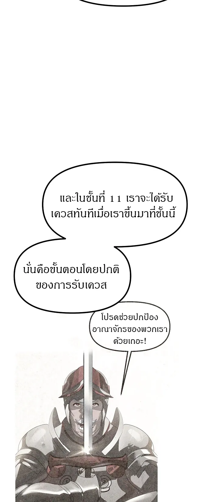 SSS-Class Suicide Hunter ตอนที่ 33 หน้า 44