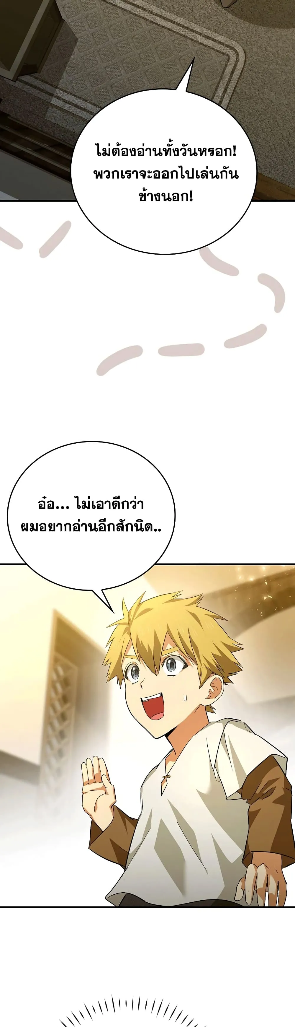 To Hell With Being A Saint ตอนที่ 2 หน้า 42