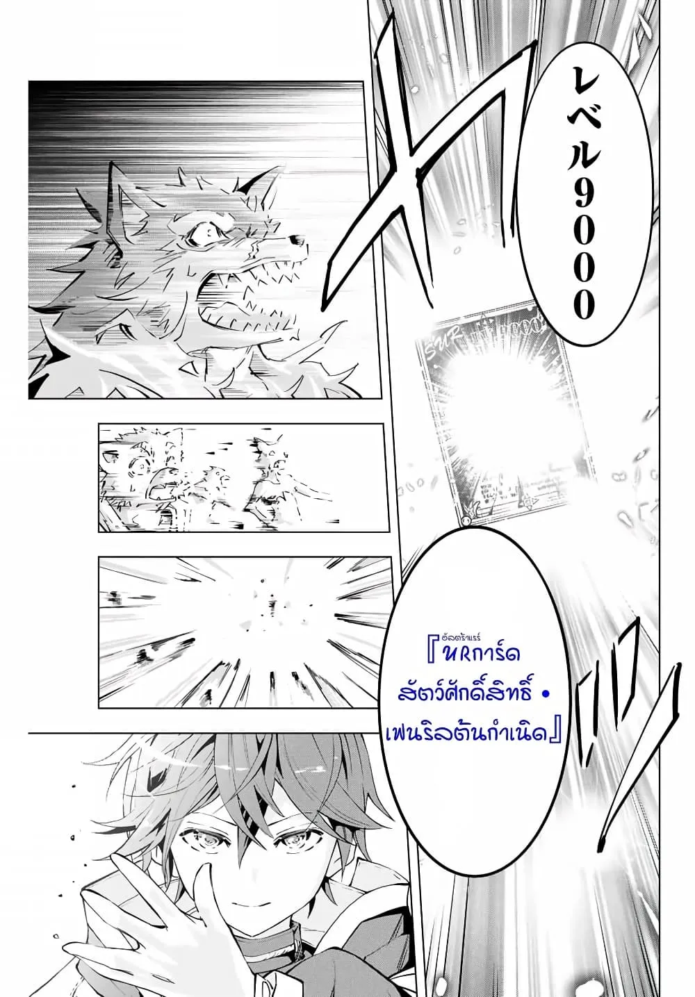 My Gift LVL 9999 Unlimited Gacha ตอนที่ 5 หน้า 14