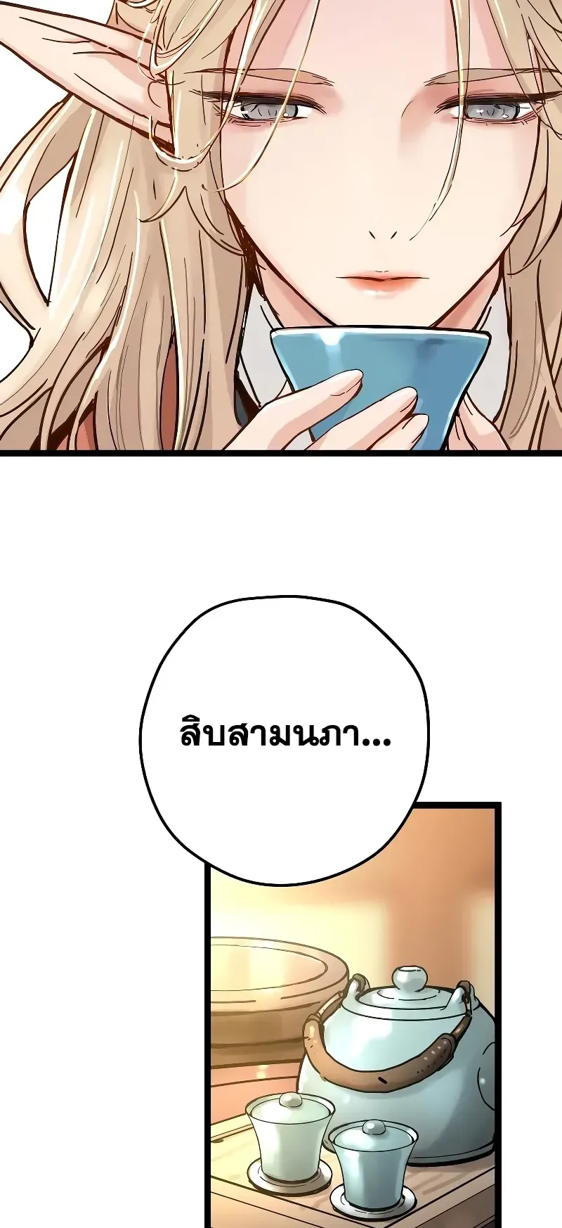 Surviving as a Genius on Borrowed Time ตอนที่ 1 หน้า 98