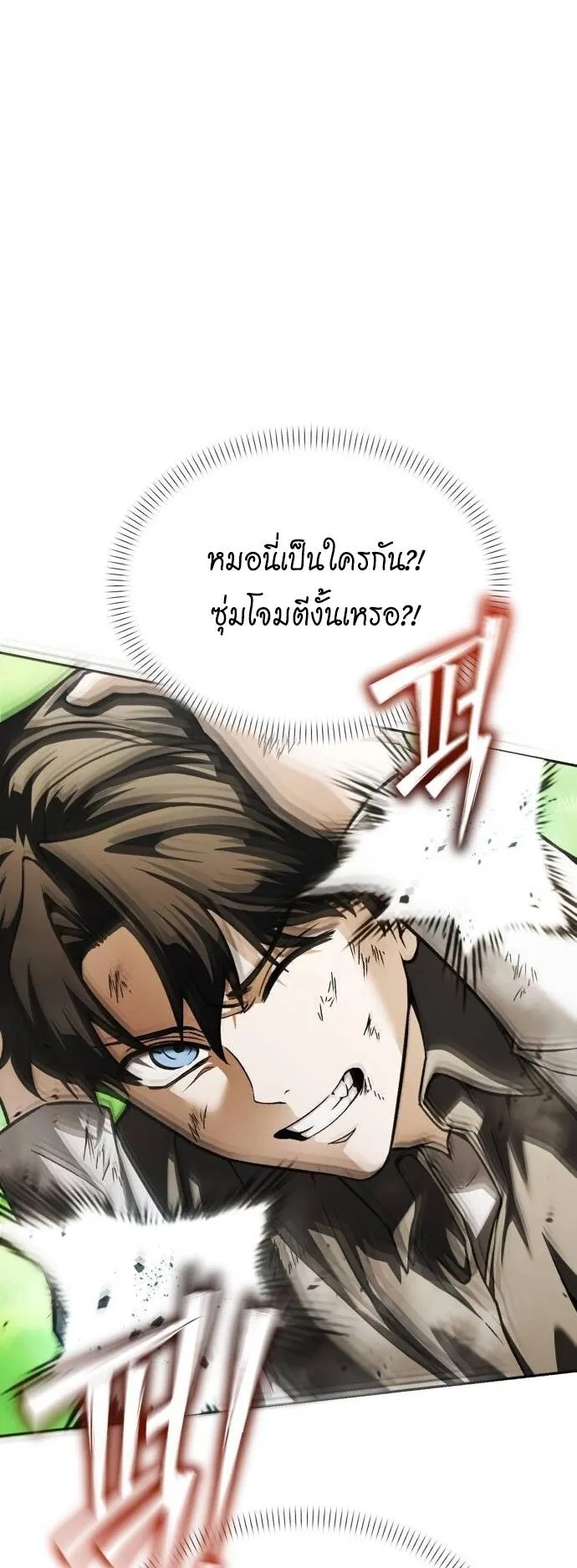 Return of the Back Alley Wizard ตอนที่ 2 หน้า 48