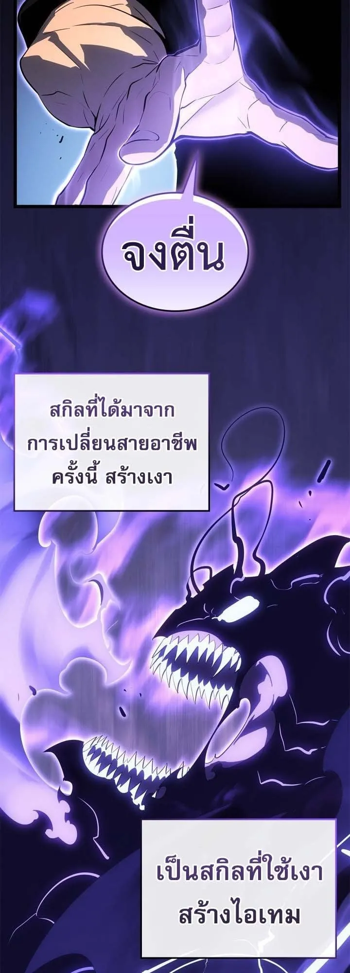 Solo Leveling: Ragnarok ตอนที่ 48 หน้า 13