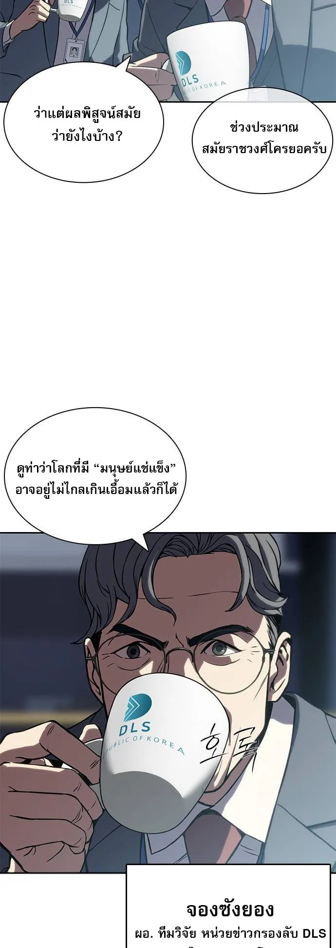 Frozen Warrior ตอนที่ 1 หน้า 46