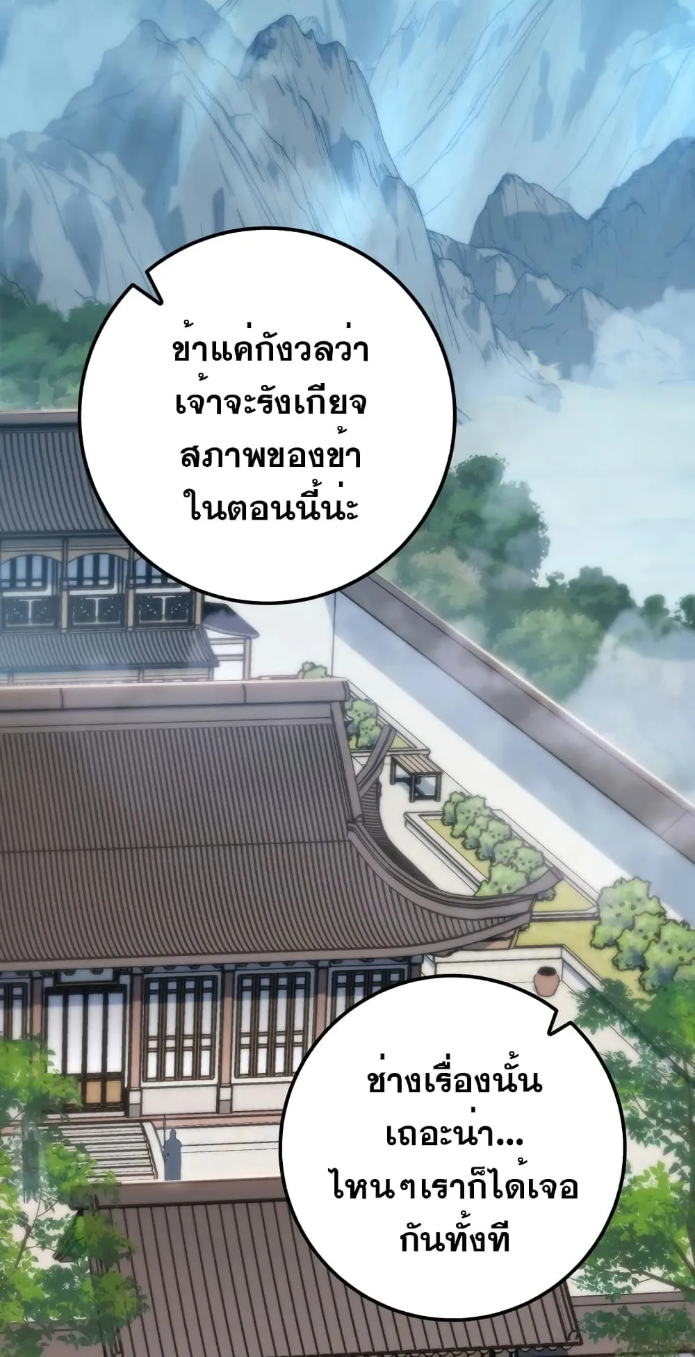 Heavenly Inquisition Sword ตอนที่ 1 หน้า 128