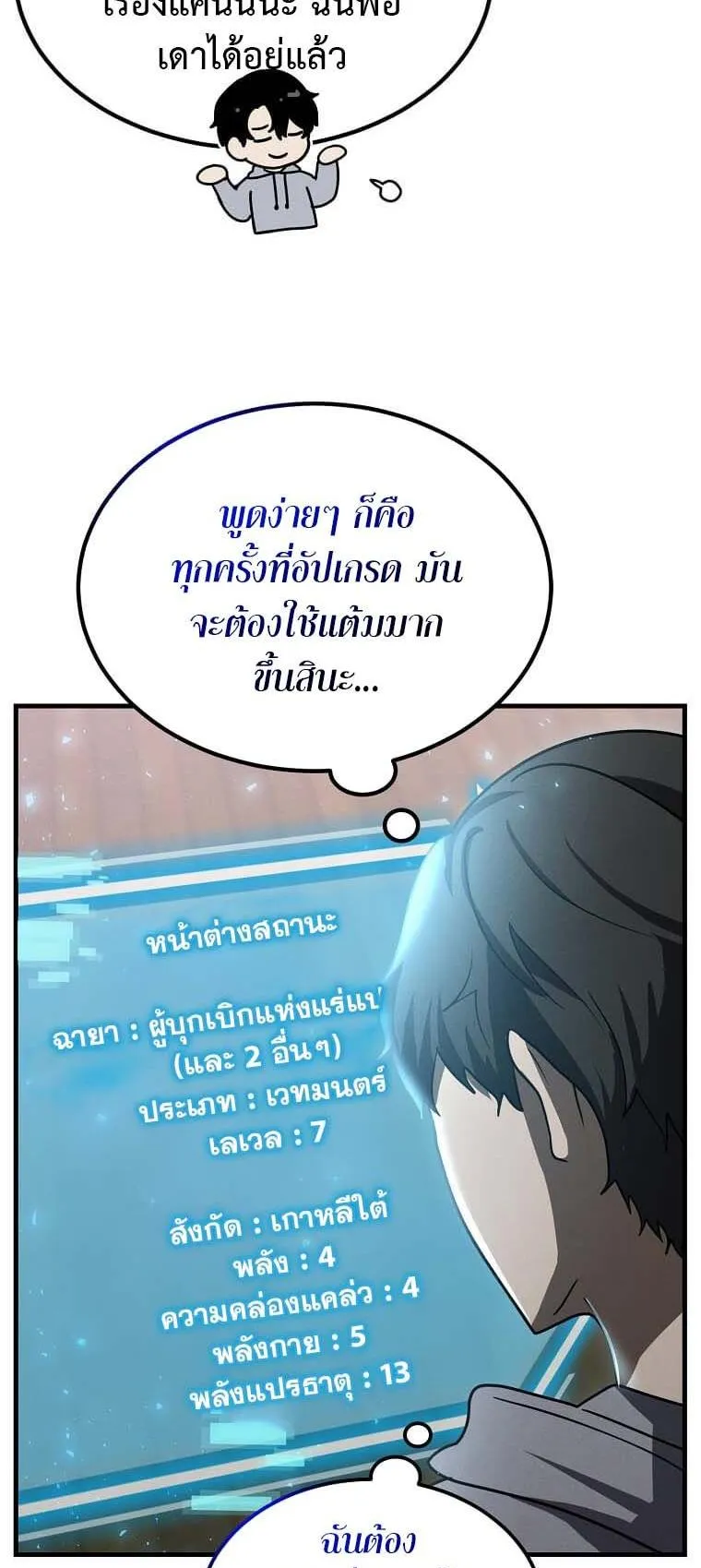 Regressed Genius Creates Mythic Items ตอนที่ 13 หน้า 10