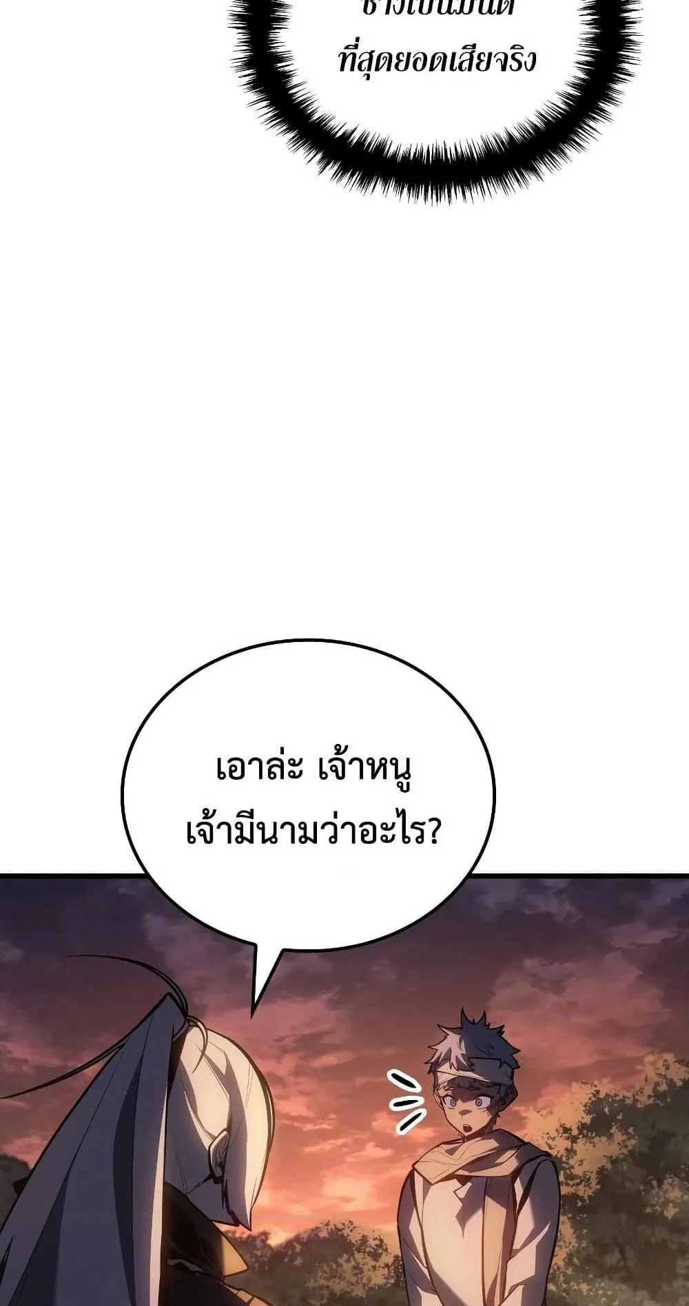 Ice Lord ตอนที่ 3 หน้า 91