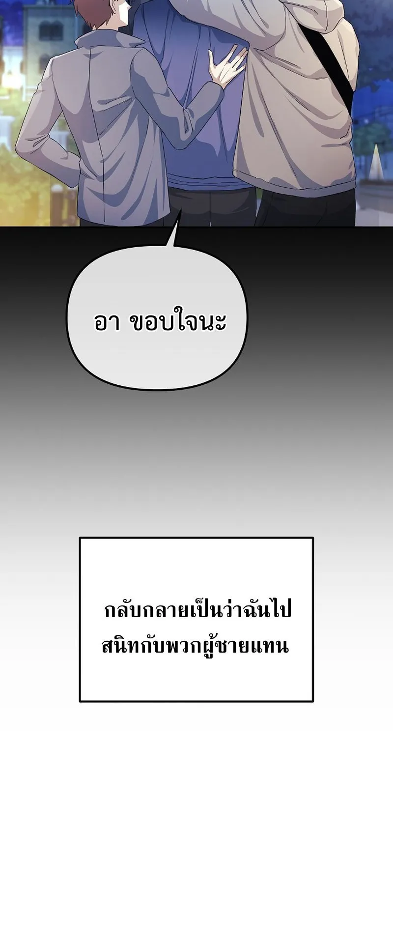 The Reset Life of a Game Addict ตอนที่ 3 หน้า 45
