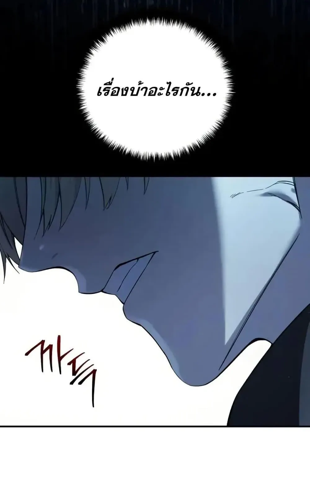 Star-Embracing Swordmaster ตอนที่ 76 หน้า 9