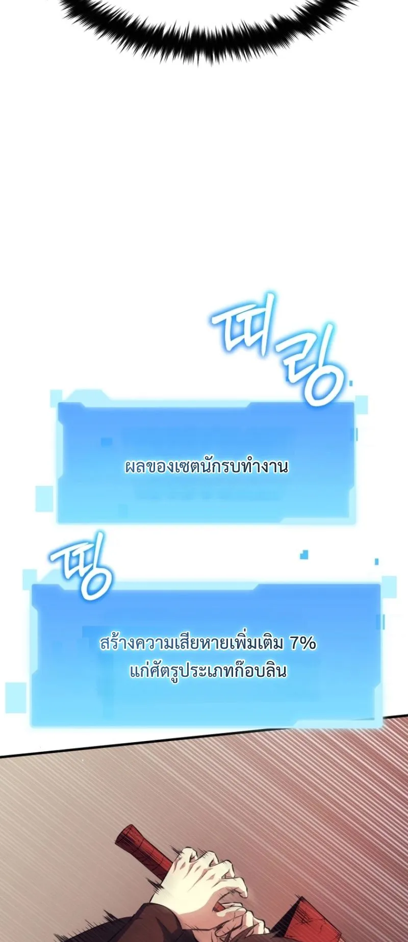 The Return of the Unrivaled Genius Ranker ตอนที่ 14 หน้า 33