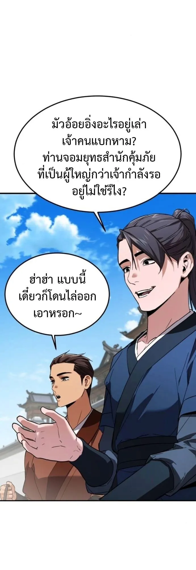 The Demon God ตอนที่ 6 หน้า 22