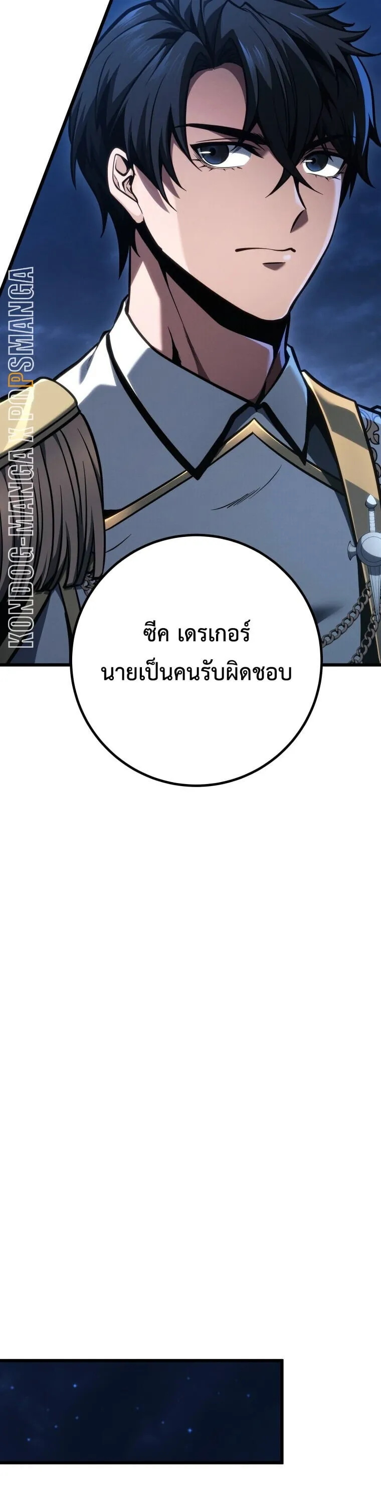 A Dragonslayer’s Peerless Regression ตอนที่ 67 หน้า 21
